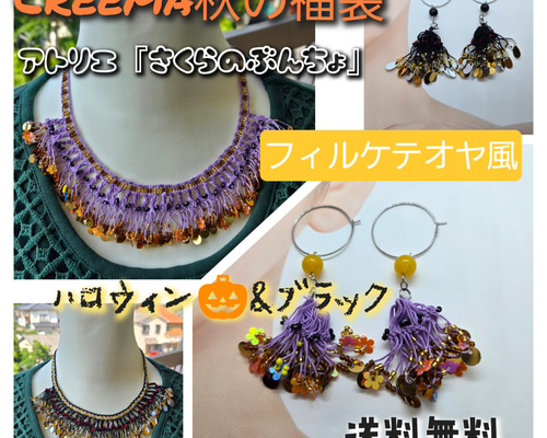 カスタマイズ可能！ Creema限定 秋の福袋 秋限定 ハロウィン＆ブラック