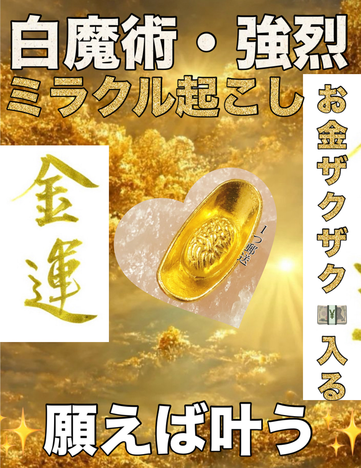 送料無料 通販 激安 金運アップ　仕事運アップ　お守り　財運　最強　強力　効果あり　霊石　お金持ち その他