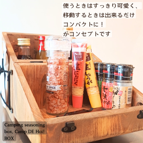 スパイスボックス (キャンプdeホイ！BOX) #ナチュラル#木製#キャンプ