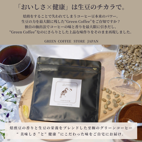 グリーンコーヒー 10g(10杯分) アラビカ豆 インスタント 本格的 簡単