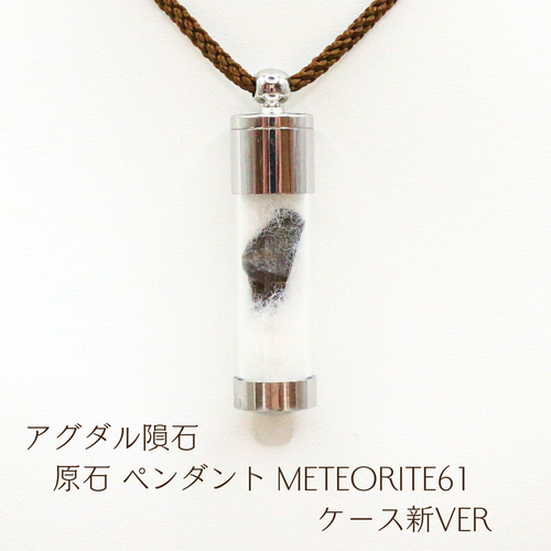 アグダル隕石 原石 ペンダント meteorite61 | せんとば～な～堂