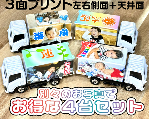 お得な4個セット オリジナルミニカー（3面プリント）が1台から写真