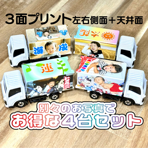お得な4個セット オリジナルミニカー（3面プリント）が1台から写真