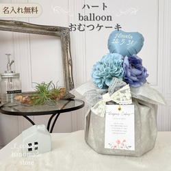 バルーン 名入れ無料 おむつケーキ 出産祝い ベビーギフト プレゼント