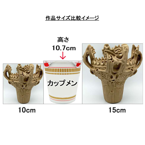 木調色【15cm【火焔型土器 レプリカ】送料無料】現代アート風