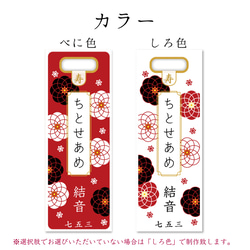 和モダンな紅白花柄紋様の千歳飴袋"大サイズ"名入れ無料 4枚目の画像