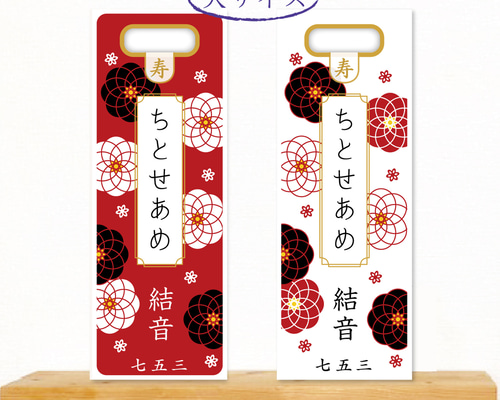 nomnomさま専用 千歳飴 千歳飴袋 マーガレット柄 数量限定》千歳飴袋 マーガレット柄 - lind | minne byGMOペパボ 国内