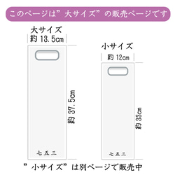 和モダンな紅白花柄紋様の千歳飴袋"大サイズ"名入れ無料 9枚目の画像