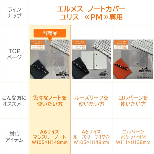 エルメス ユリスPM専用 レフィル不要 A6手帳カバー 手帳 mint 通販