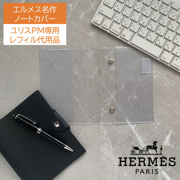 エルメス ユリスPM専用 レフィル不要 A6手帳カバー 手帳 mint