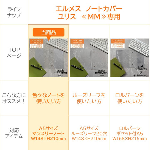 エルメス ユリスMM専用 レフィル不要 A5手帳カバー 手帳 mint 通販
