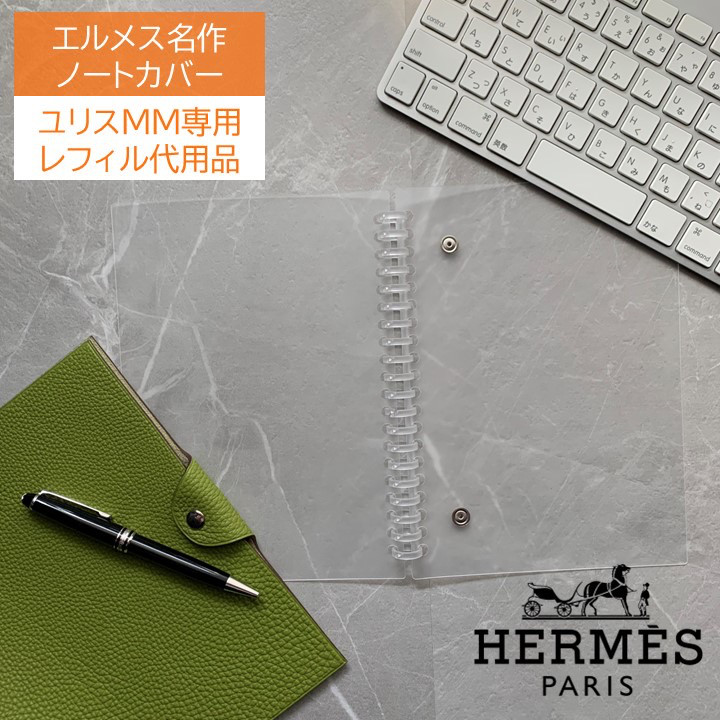 エルメス レフィル付き ★新品未使用品★ ユリスミニ　ノートカバー