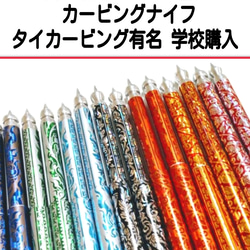タイ　フルーツカービング　ナイフ　ソープカービング　石鹸アート タイ フルーツカービング ナイフ ソープカービング 石鹸アート