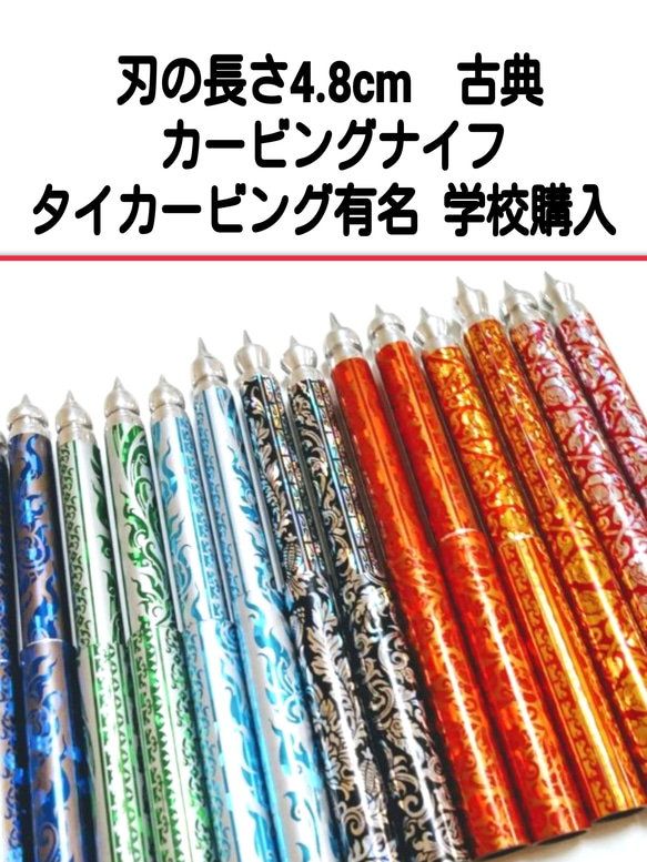 カービングナイフ フルーツカービング ソープカービング 古典