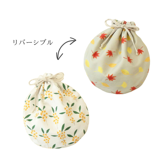 秋冬〈2way〉落ち葉柄のリバーシブル巾着（裏地：金木犀） 2枚目の画像