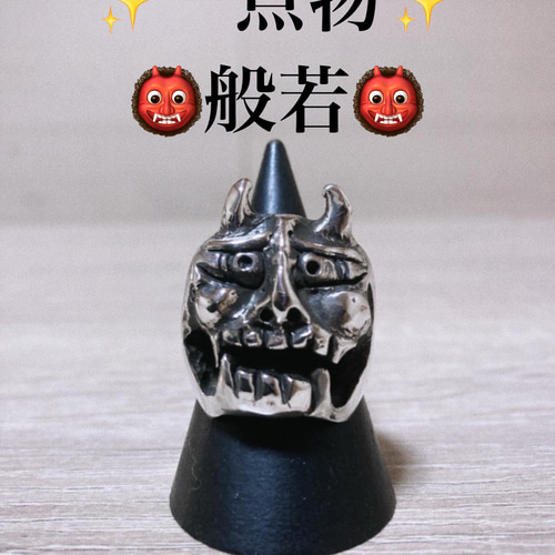 ✨️一点物✨️般若 指輪 RING♯22号 ✨️一点物✨️般若 指輪 RING♯22号