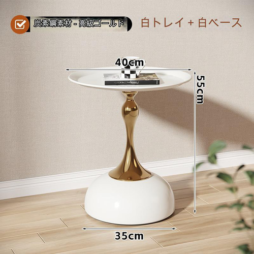 サイドテーブル ホワイト ゴールド シルバー 直径40×高さ55cm ナイト