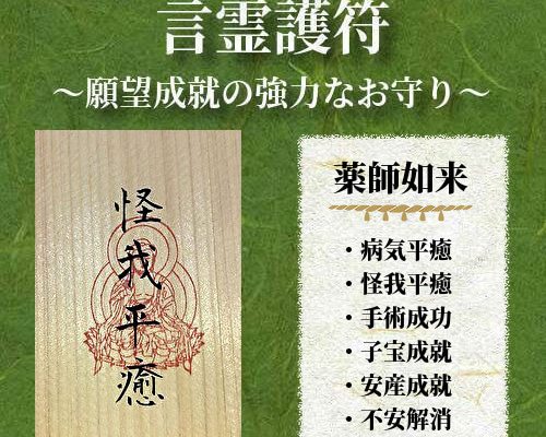 言霊護符 怪我平癒 その他雑貨 みろく堂 通販 18125565｜Creema