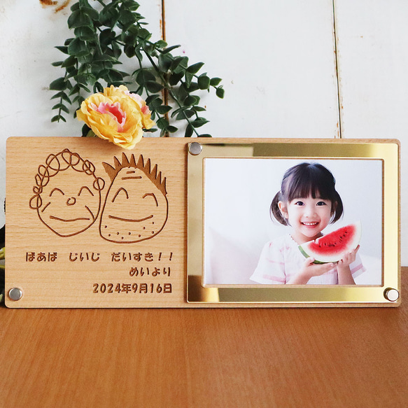 子供の絵 フォトフレーム（木製）L判写真 お絵描き 似顔絵 還暦 古稀