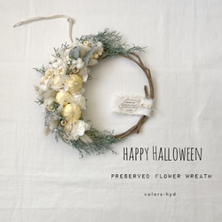 白いカボチャのハロウィンリース=プリザープドフラワー リース colors