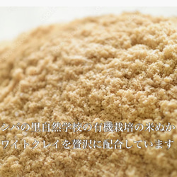 サシバの里自然学校の米ぬか石鹸 4枚目の画像