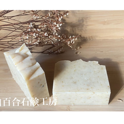 サシバの里自然学校の米ぬか石鹸 3枚目の画像