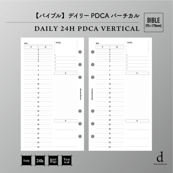 バイブル】デイリーPDCAバーチカル システム手帳リフィル 手帳