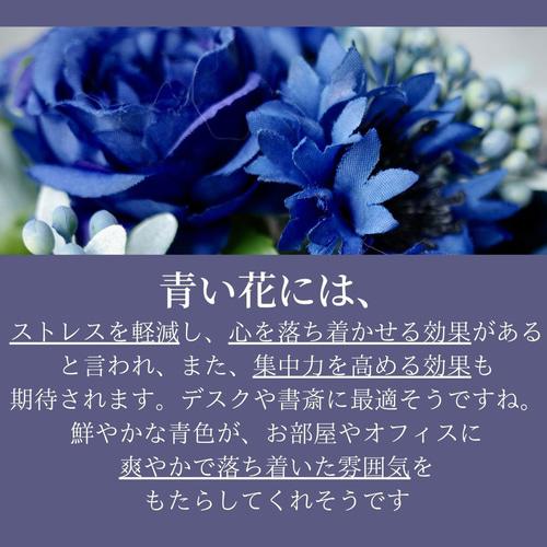 ブルー アレンジメント 造花アレンジメント お花はお任せ 青好き