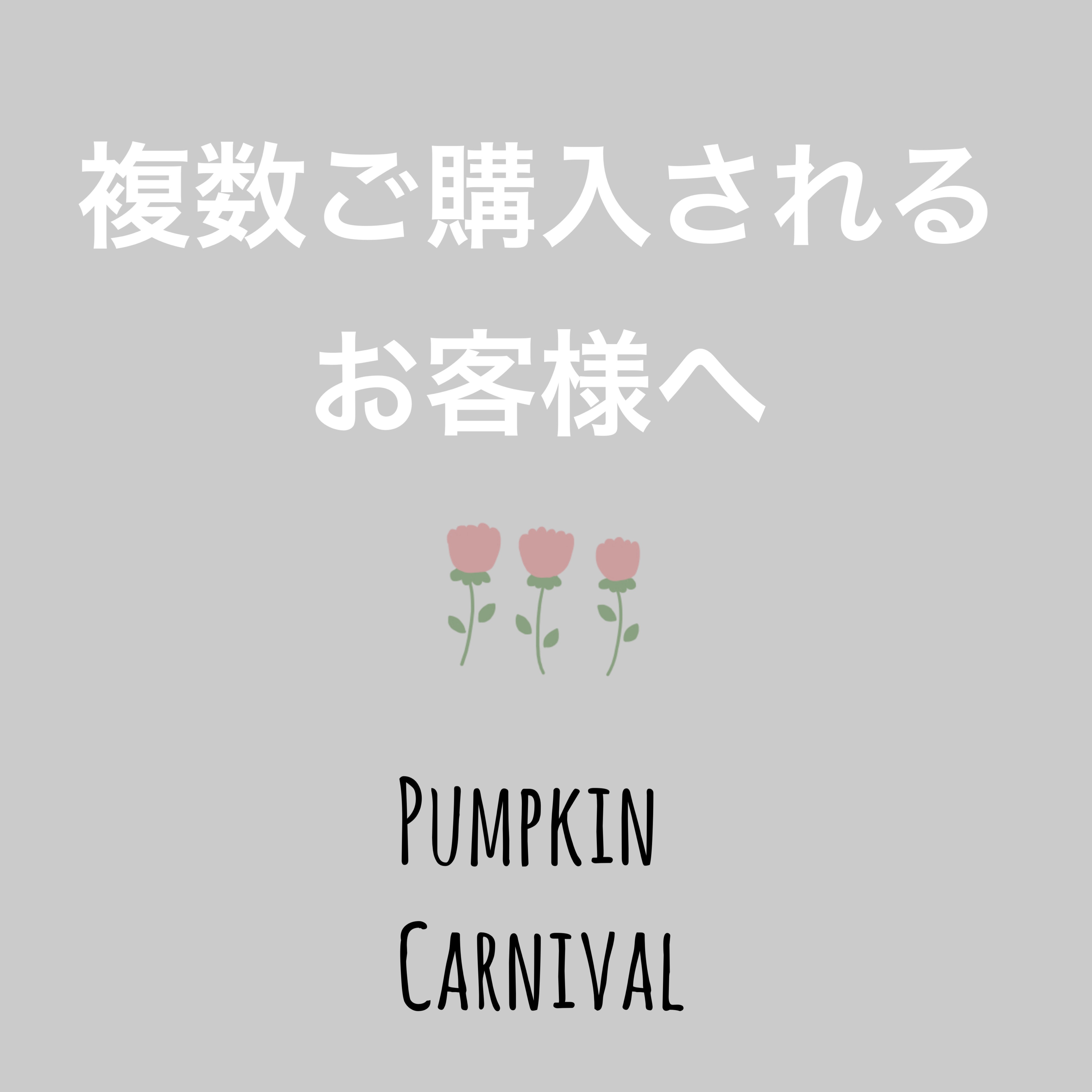 複数ご購入いただく場合の送料について