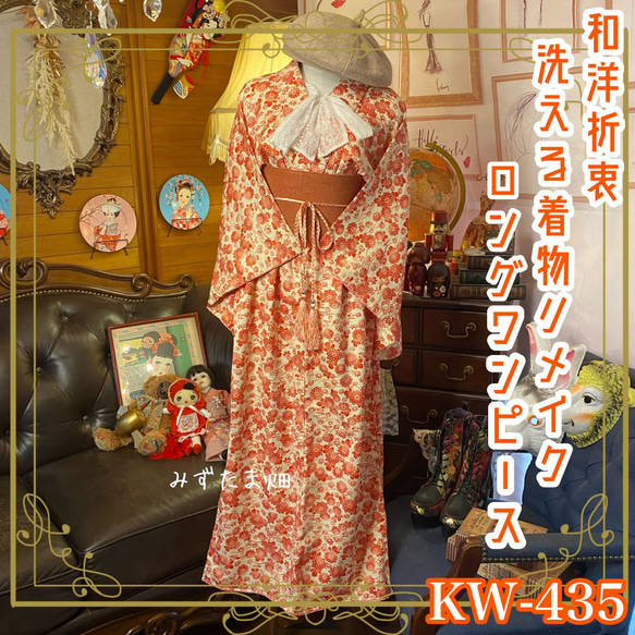 着物リメイクロングワンピース 【公式通販】