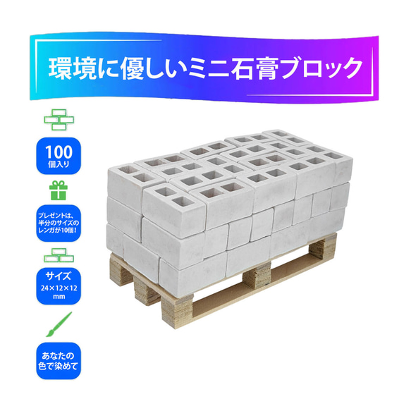 ミニチュアブロック 100個セット！半ブロック10個付き ジオラマ/ドール  