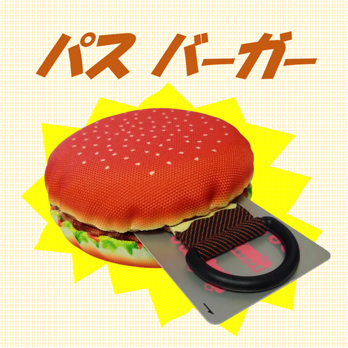 パスバーガー パスケース リール付き カードケース 定期入れ