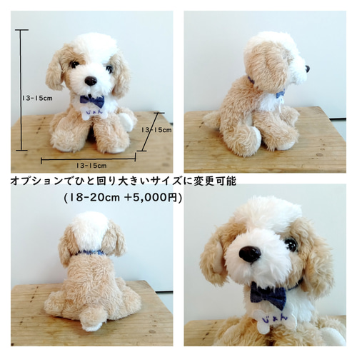 犬のぬいぐるみ_セミオーダー_13cm】愛犬の写真1枚から 犬のぬいぐるみ_セミオーダー_13cm】愛犬の写真1枚から