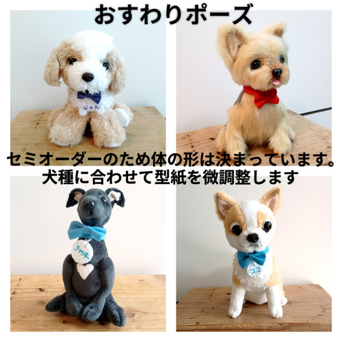 愛犬の写真から仕立てる 立体的なオーダーメイド犬ぬいぐるみ｜13cm