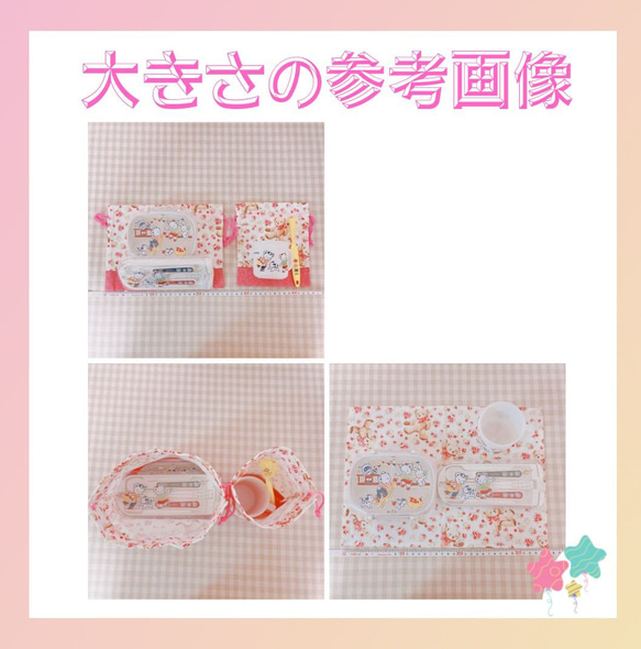 3点セット ハンドメイド（ お弁当袋 コップ袋 ランチョンマット