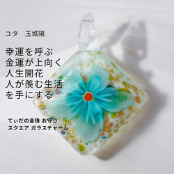 ユタが送念 ストレス軽減 太陽の守護 てぃだの清珠 お守り ガラスチャーム308 ユタが送念 ストレス軽減 太陽の守護 てぃだの清珠 お守り