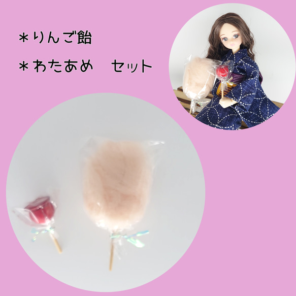 RW0024】りんご飴・わたあめセット その他人形 Cattleyaカトレア