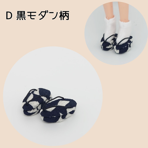 ZT0026】リカちゃん 草履・足袋セット その他人形 Cattleyaカトレア