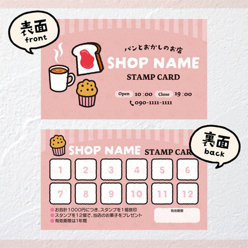セミオーダー】パン屋さんのスタンプカード 200枚（st04） メッセージ