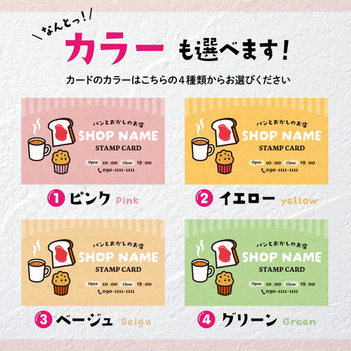 セミオーダー】パン屋さんのスタンプカード 200枚（st04） メッセージ