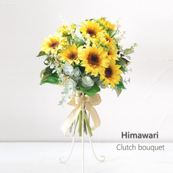 ひまわりブーケ 送料無料 完成品 ヒマワリ 造花ブーケ クラッチブーケ