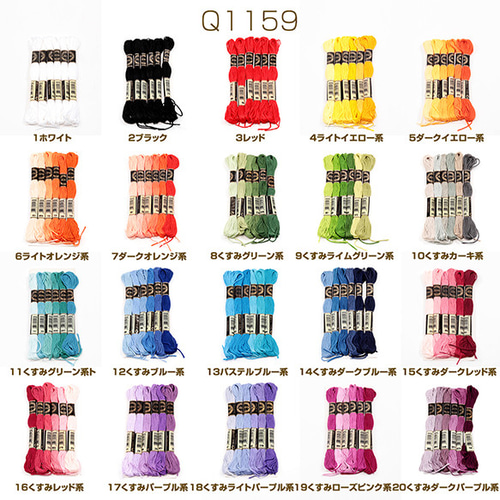 Q1159-19 3套 刺繍糸 6色セットアソート 刺しゅう糸 ステッチ糸