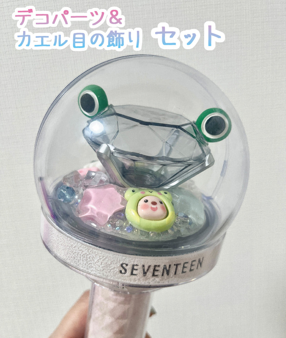 seventeen ペンライトカバー カエル 物足りなかっ