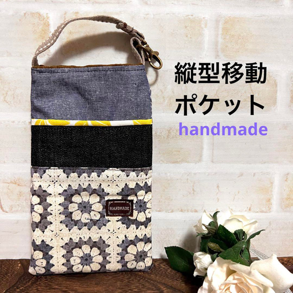 ハンドメイド縦型移動ポーチ北欧風フラワーブルー スマホポシェット 