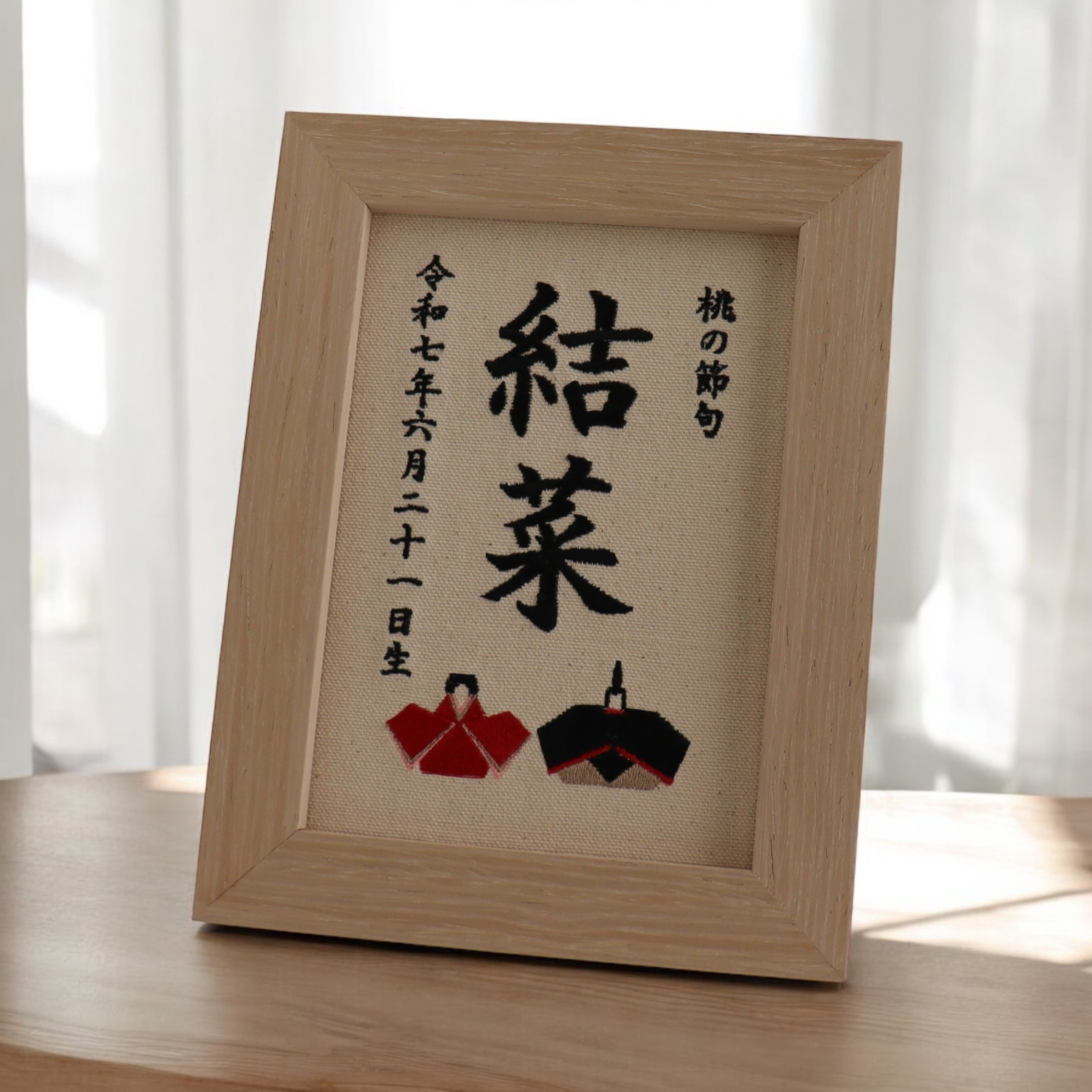 「桃の節句」刺繍名前札　命名書