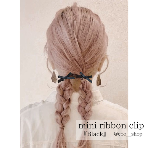 ミニリボンヘアクリップ ブラック ヘアアクセサリー ヘアアレンジ ヘア 
