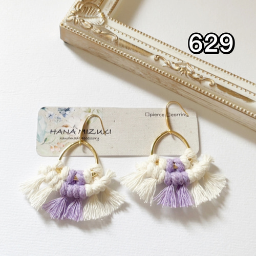 629/.マクラメ編み タッセル ラベンダー イヤリング ピアス ピアス 