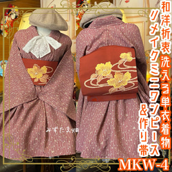 単衣着物 2way アシンメトリー ガウン 羽織り ドレス ワンピース ハンドメイド 和洋折衷 洗える 化繊 リメイク 帯サッシュベルト レトロ 古着 藤色やくすみピンクの花々と葉っぱ KD-76 単衣 色無地 着物 2way アシンメトリー ガウン 羽織り ドレス