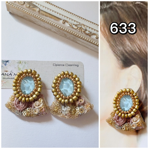633/ビーズ刺繍 水面 水色 インド刺繍リボン ボタニカル イヤリング 
