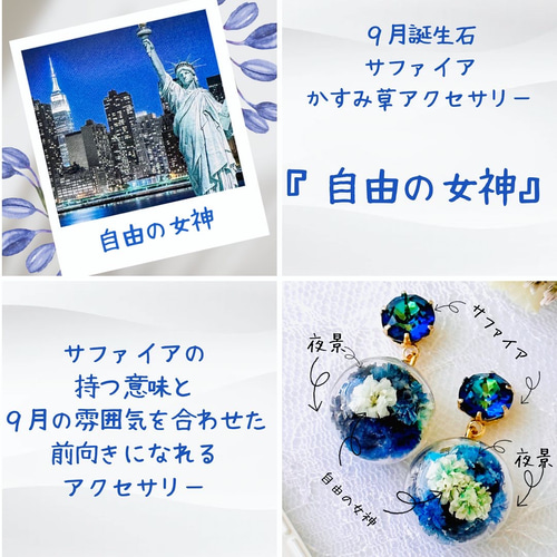 9月誕生石】サファイア かすみ草 ガラスドーム ピアス/イヤリング